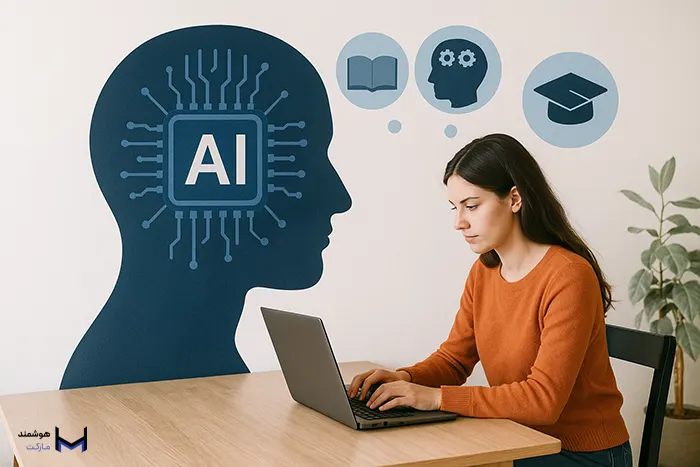 کاربرد هوش مصنوعی در آموزش و یادگیری