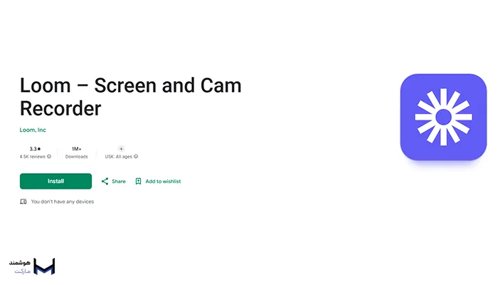 پلتفرم loom برای اندروید