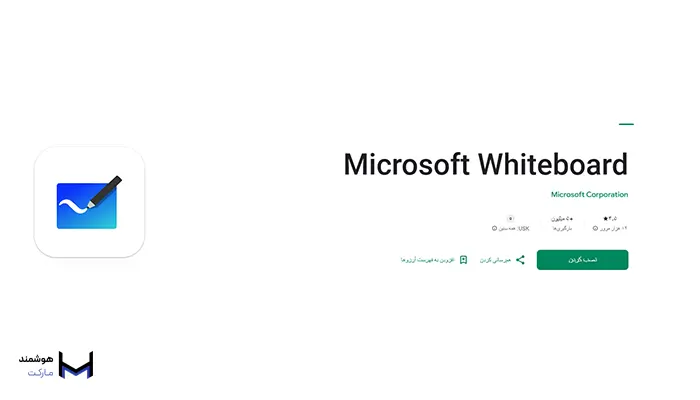 نرم افزار مایکروسافت وایت برد 