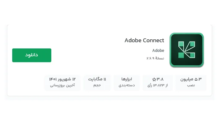 ادوبی کانکت