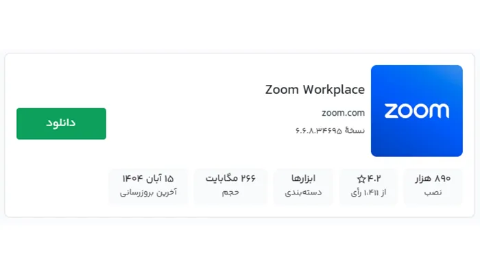 پلتفرم زوم