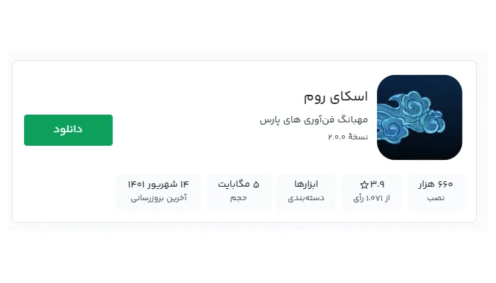 پلتفرم اسکای روم